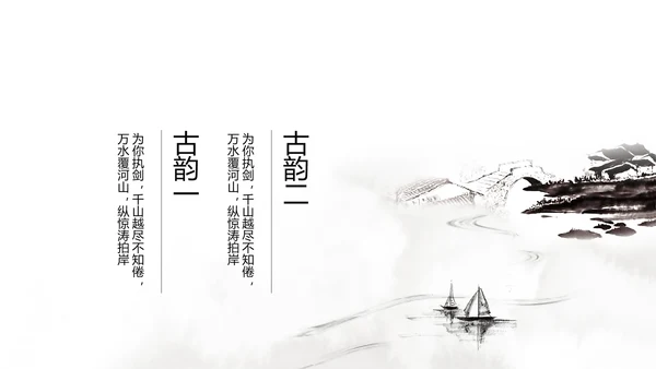 唯美大气古典风通用动态PPT模板