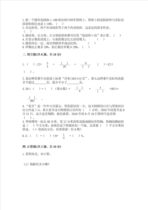 小学数学六年级下册期末测试卷附参考答案【突破训练】