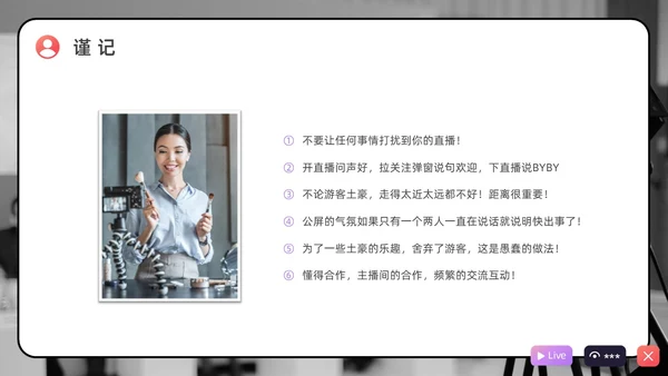 紫色水彩简约商务直播培训PPT课件