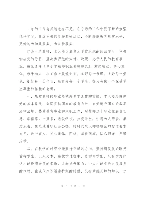幼儿园个人师德年度总结.docx