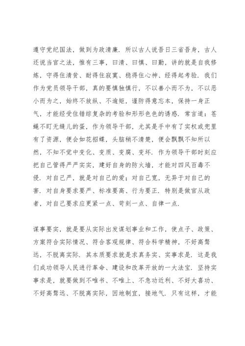 银行廉政教育党课讲稿三篇.docx