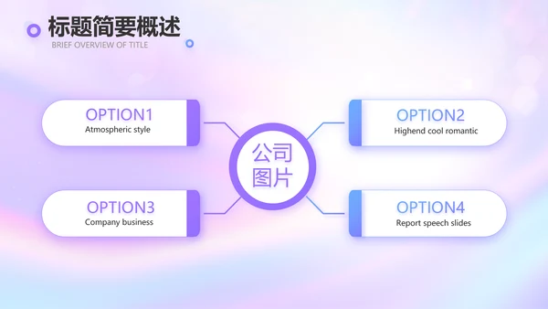 紫色唯美新起点新征程商务PPT