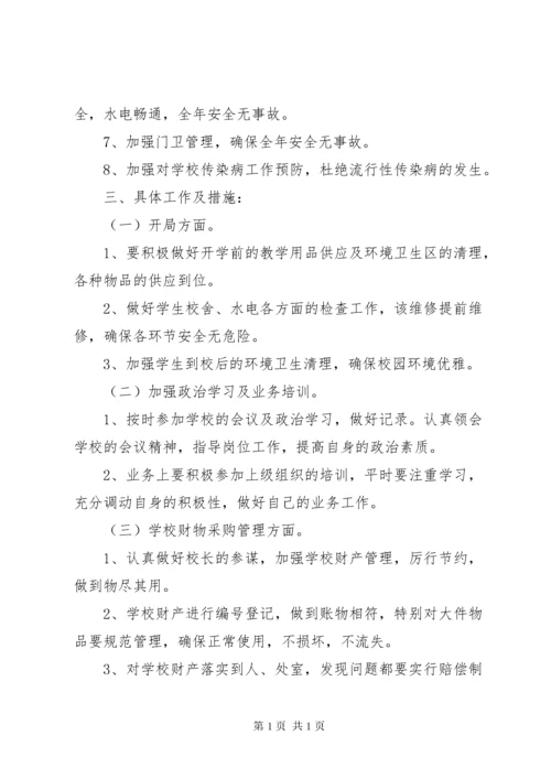 学校总务工作计划 (22).docx