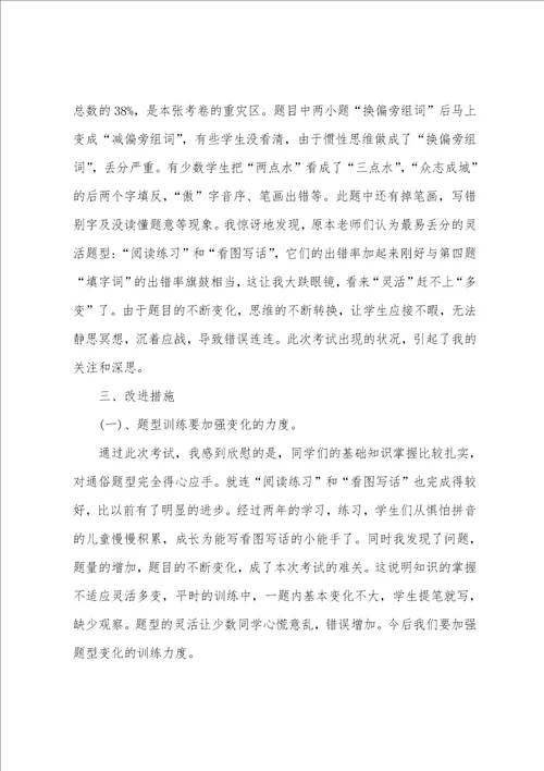 小学语文期末考试成绩分析总结与反思