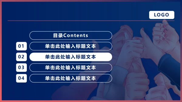 团队精神的工作型通用PPT模板