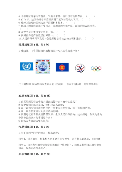 部编版六年级下册道德与法治期末测试卷（能力提升）word版.docx