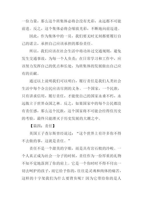 以责任为题写作文.docx