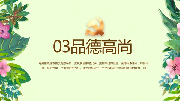 小学生廉洁教育动态PPT模板