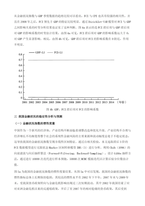 中国金融状况指数的构建与金融稳定性分析.docx