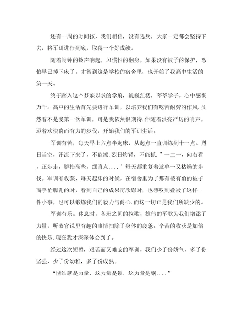 2023年高中军训心得体会300字(7篇)