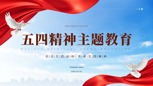 红色党政风五四精神主题教育PPT模板