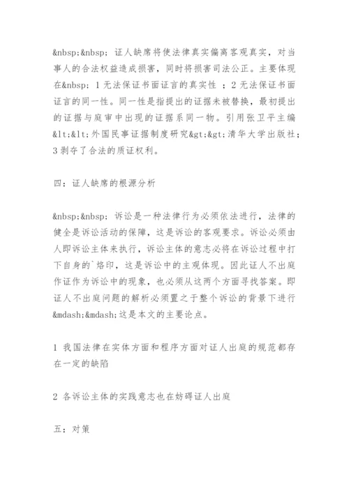 仅供毕业生参考(法律毕业论文提纲).docx