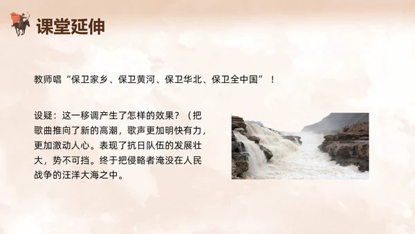 棕色简约人教版五年级音乐下册保卫黄河PPT模板宣传PPT动保护母亲河日