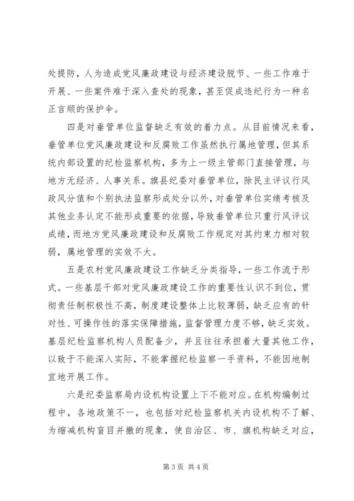 当前质监系统党风廉政建设和反腐败工作存在的突出问题、面临的重大挑战及主要对策 (2).docx