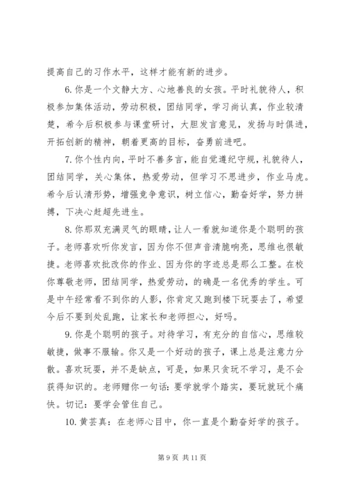 六年级下学期期末学生评语.docx