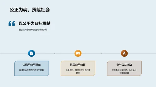 构建公平社会