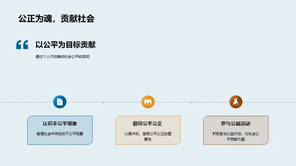 构建公平社会