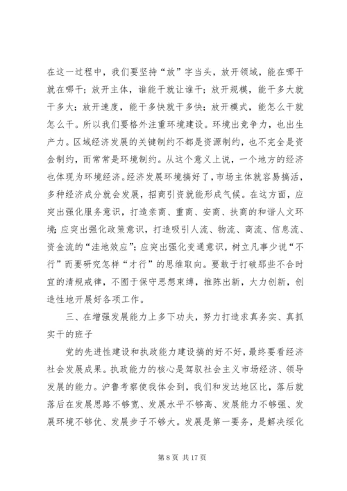 加强领导班子思想政治建设中心组学习会议讲话 (4).docx