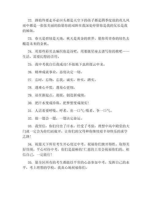 中考鼓励孩子的祝福语简短祝福鼓励孩子中考的句子300句