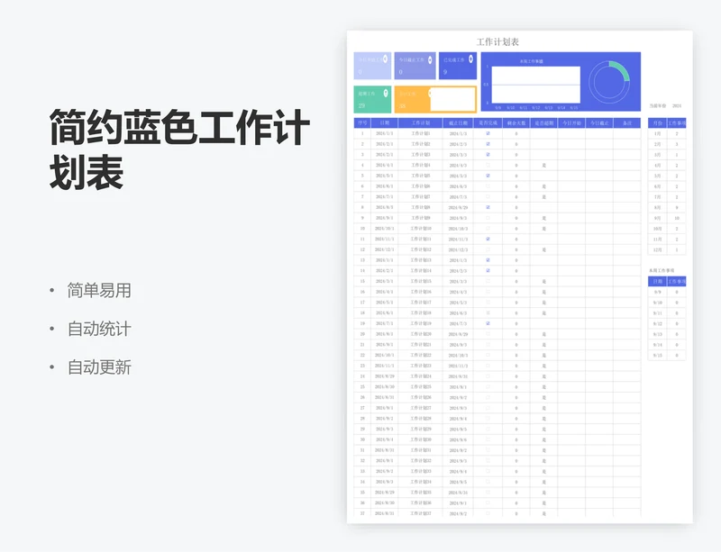 简约蓝色工作计划表