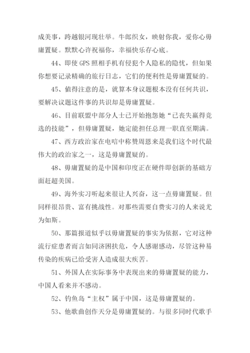 毋庸置疑的意思.docx