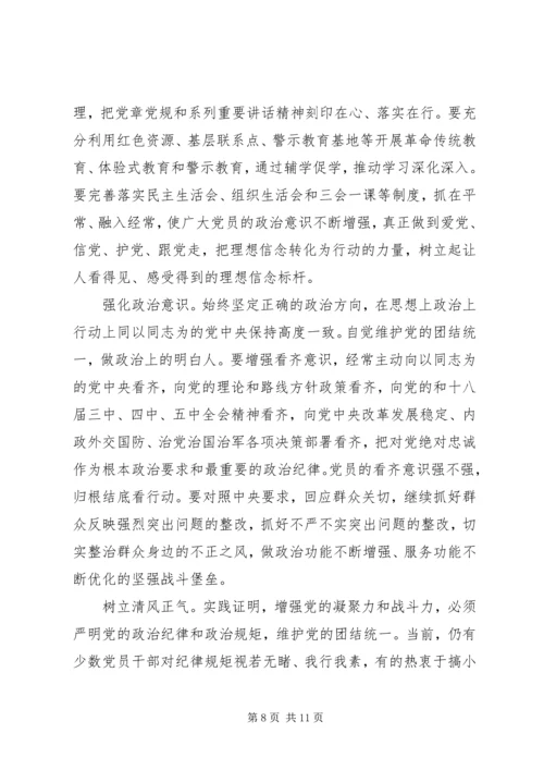 关于全面从严治党优秀讲话稿.docx