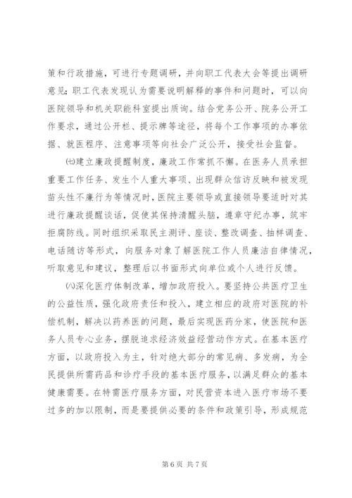 医院各岗位廉政防控风险分析与防范对策.docx