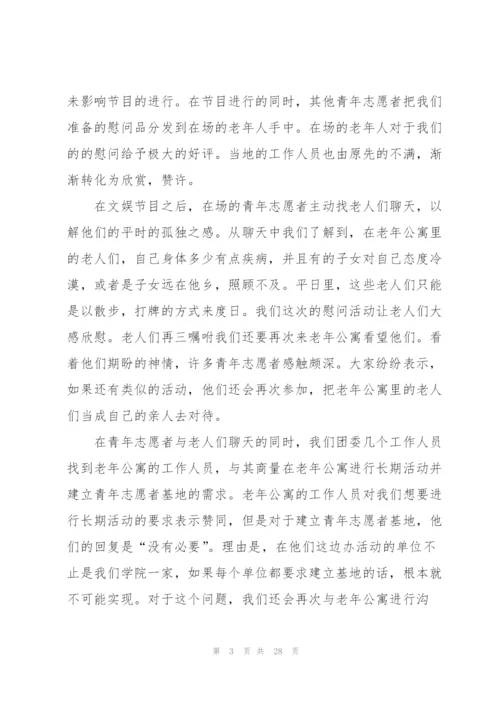 重阳节主题活动总结15篇.docx