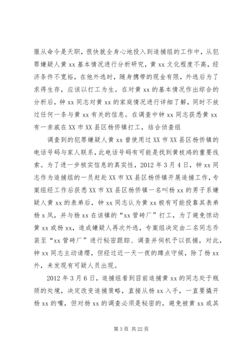 公安刑侦钟XX立功先进事迹.docx