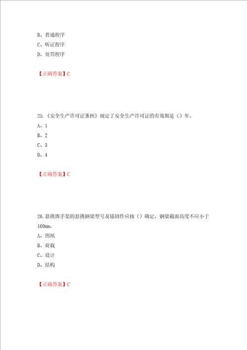 2022江苏省建筑施工企业安全员C2土建类考试题库模拟卷及参考答案15