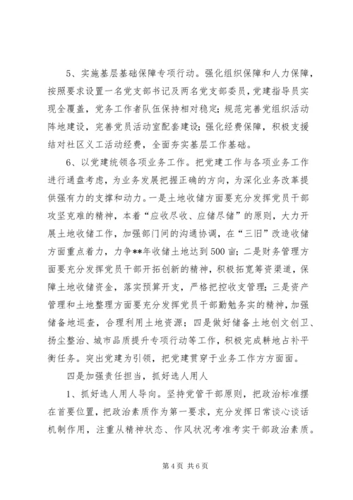 市土地储备储中心党建工作计划.docx