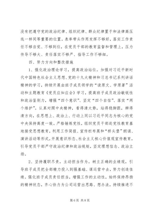 公司领导班子主题教育专题民主生活会对照检查材料.docx