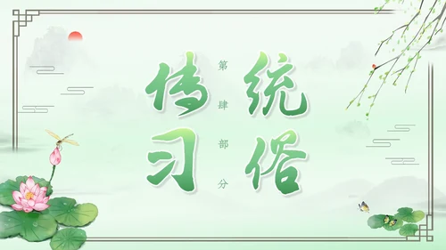 绿色水墨中国风立夏PPT模板