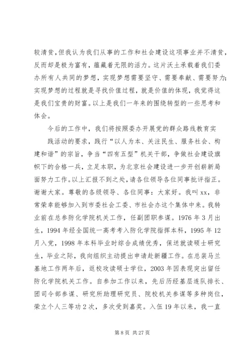 军转干部座谈会发言稿 (4).docx