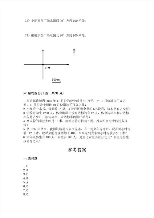 小学数学六年级上册期末考试卷附参考答案达标题