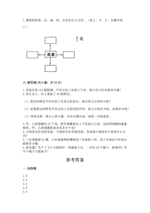 人教版三年级下册数学期中测试卷及答案（新）.docx