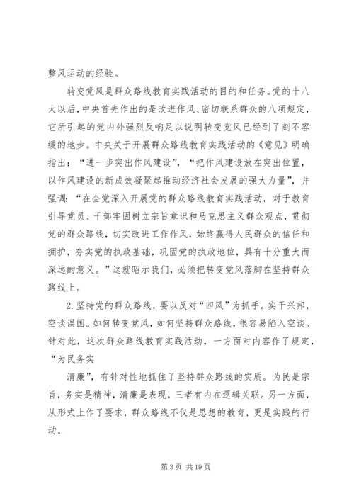 新形势下如何坚持党的群众路线 (2).docx