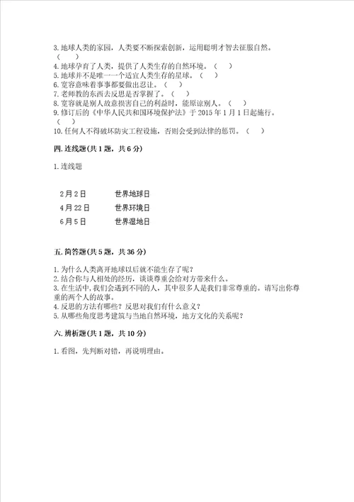部编版六年级下册道德与法治期中测试卷含答案满分必刷