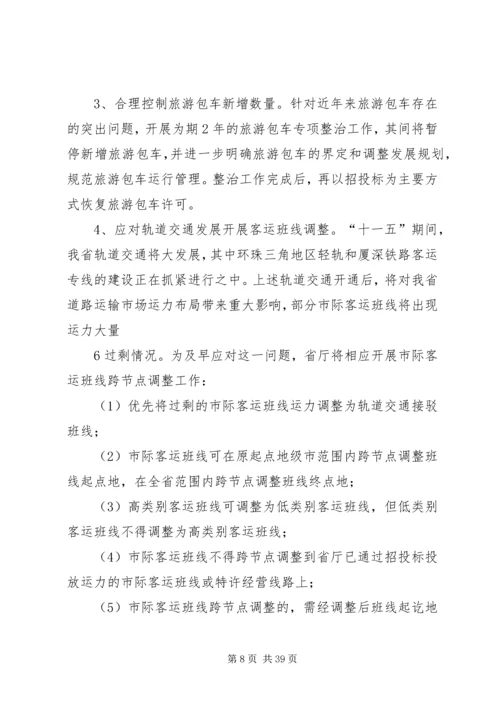 关于促进我省道路运输业又好又快发展的实施意见.docx