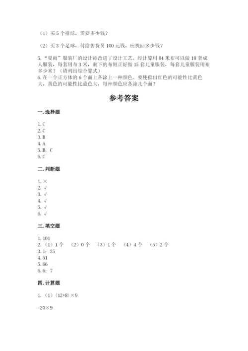 苏教版小学四年级上册数学期末卷精品（基础题）.docx