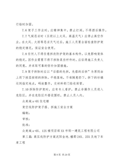 高压线杆的保护方案.docx