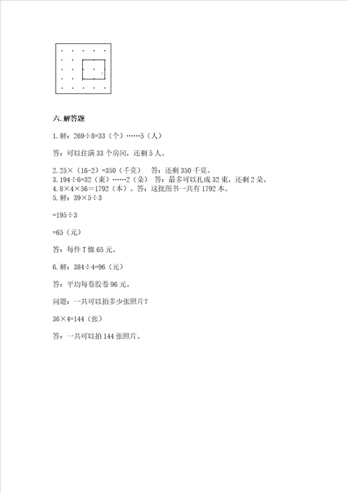 北师大版数学三年级下册期中测试卷含答案名师推荐