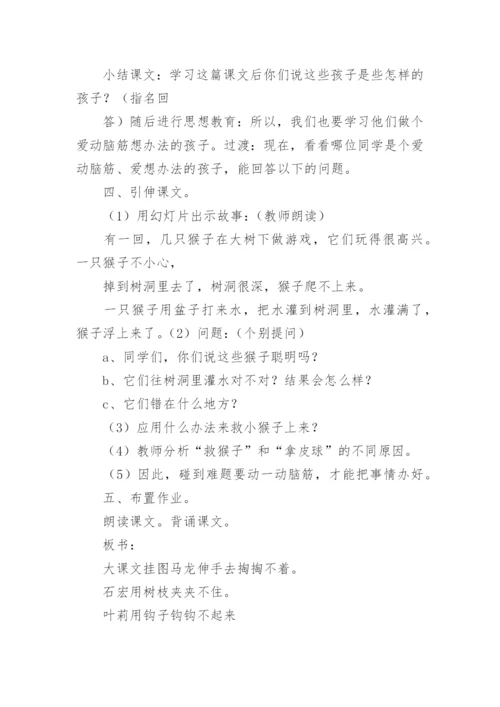 《皮球浮上来了》教学设计.docx