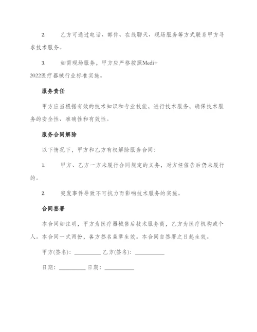 医疗器械技术服务合同.docx