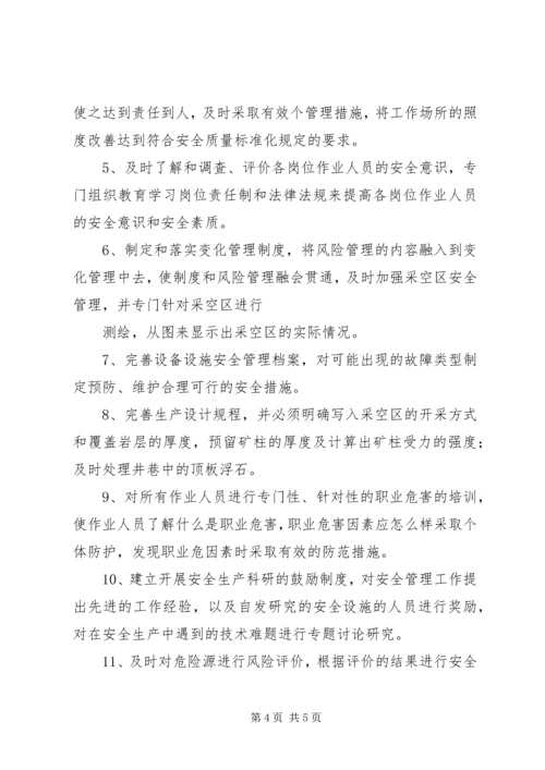 安全标准化达标建设开展情况工作报告 (4).docx