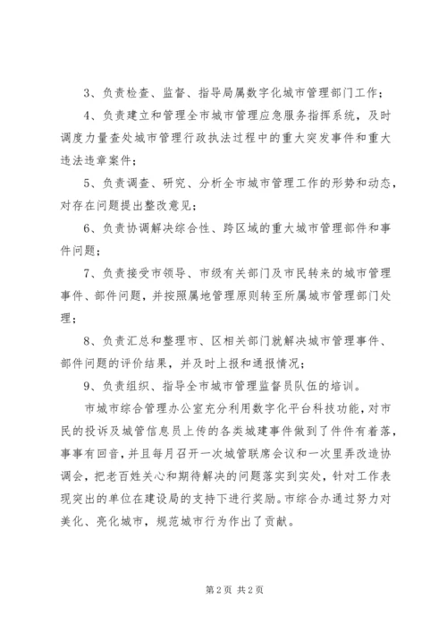 城市综合管理政务公开情况报告.docx