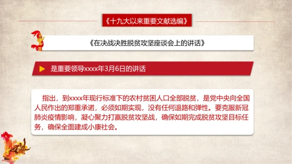 党代表大会以来重要文献选编篇目介绍PPT模板