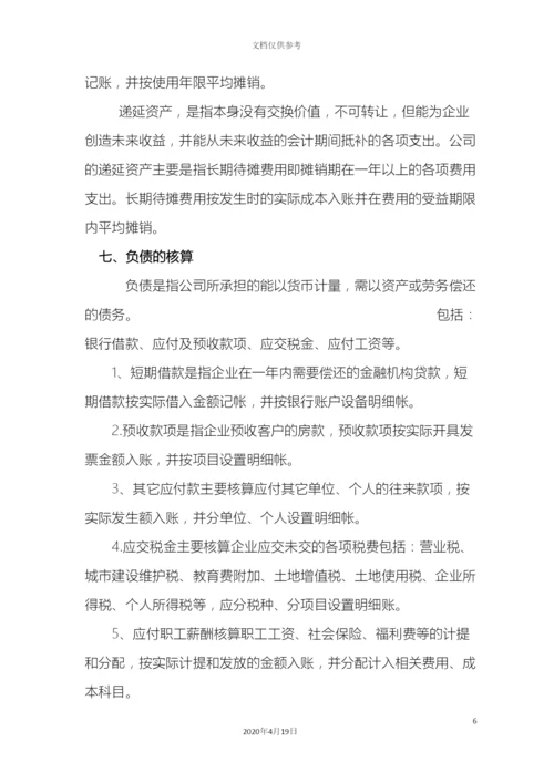 财务核算管理制度.docx