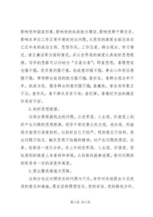 怎样写党性分析材料 (15).docx