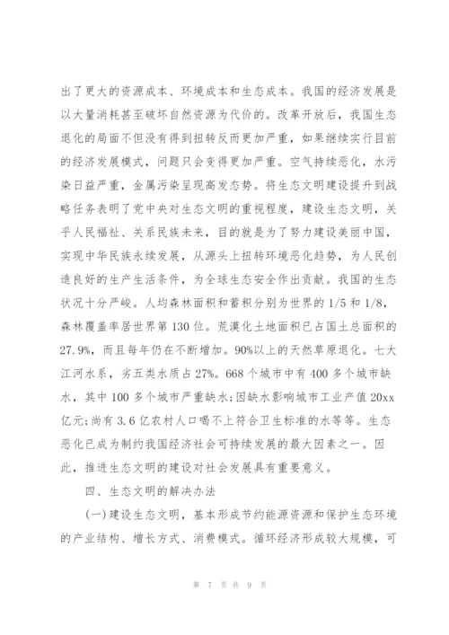 学生生态文明环境演讲稿.docx